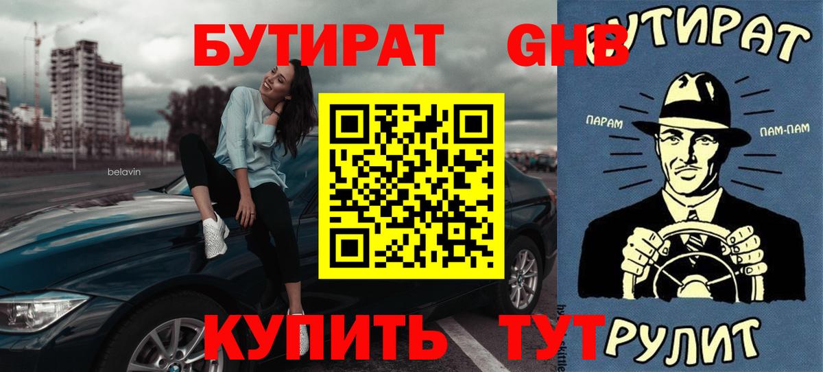 БУТИРАТ жидкий экстази Будённовск