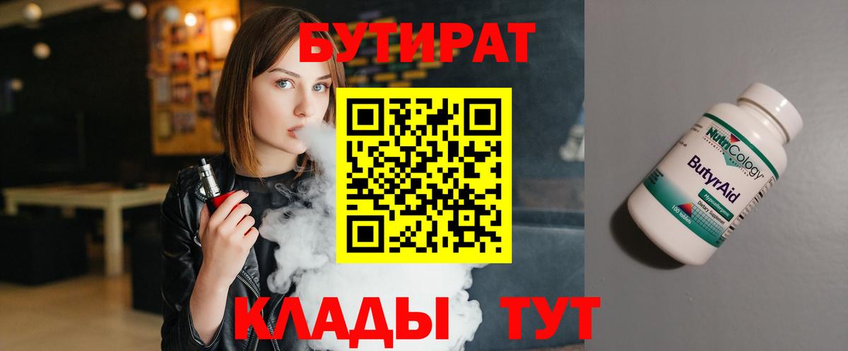 БУТИРАТ  Будённовск  БУТИРАТ буратино 
