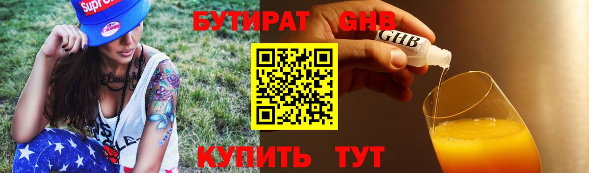 БУТИРАТ бутик Будённовск