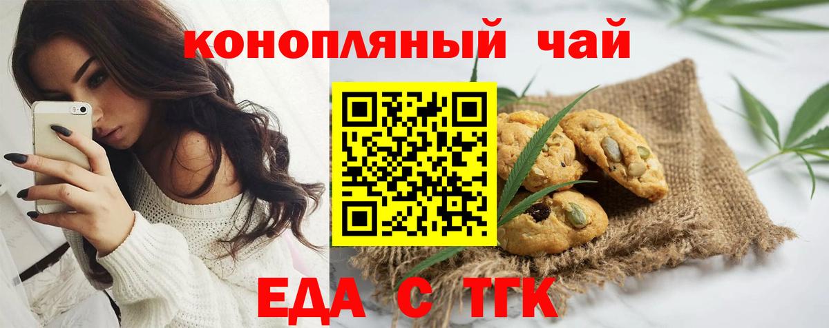 Будённовск  Печенье с ТГК конопля  Вход с VPN 