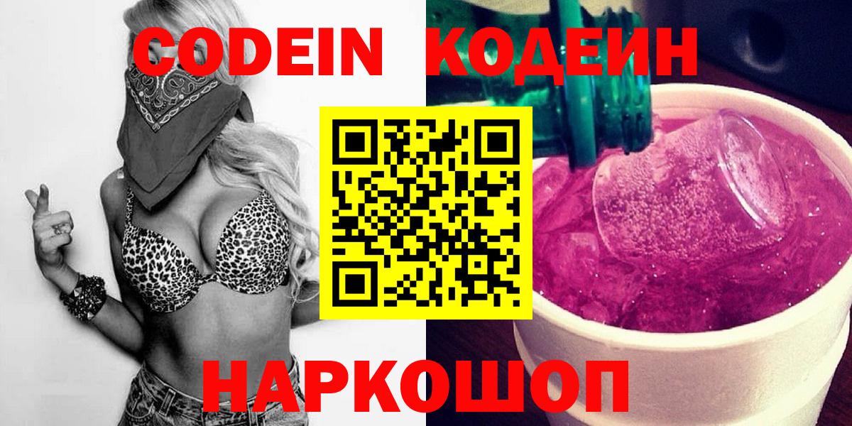 Кодеиновый сироп Lean Purple Drank  Codein Purple Drank  Будённовск 