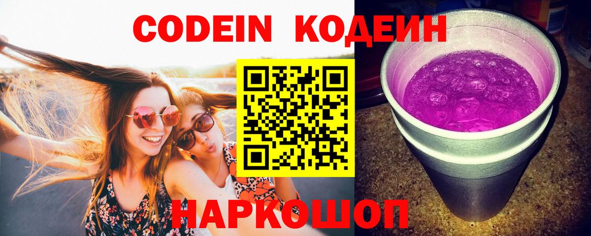 Codein напиток Lean (лин)  Codein напиток Lean (лин)  Вход с VPN  Будённовск 
