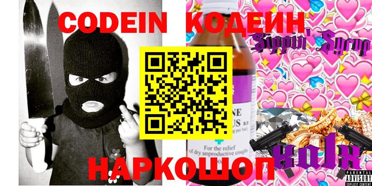 Кодеин напиток Lean (лин) Будённовск