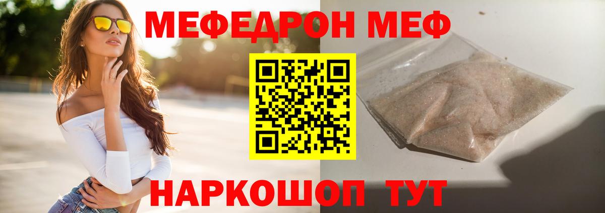 Мефедрон кристаллы Будённовск