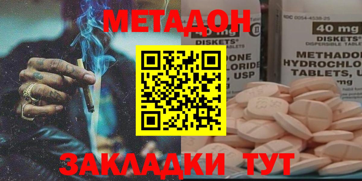 Метадон methadone  Метадон VHQ  площадка формула  Будённовск 