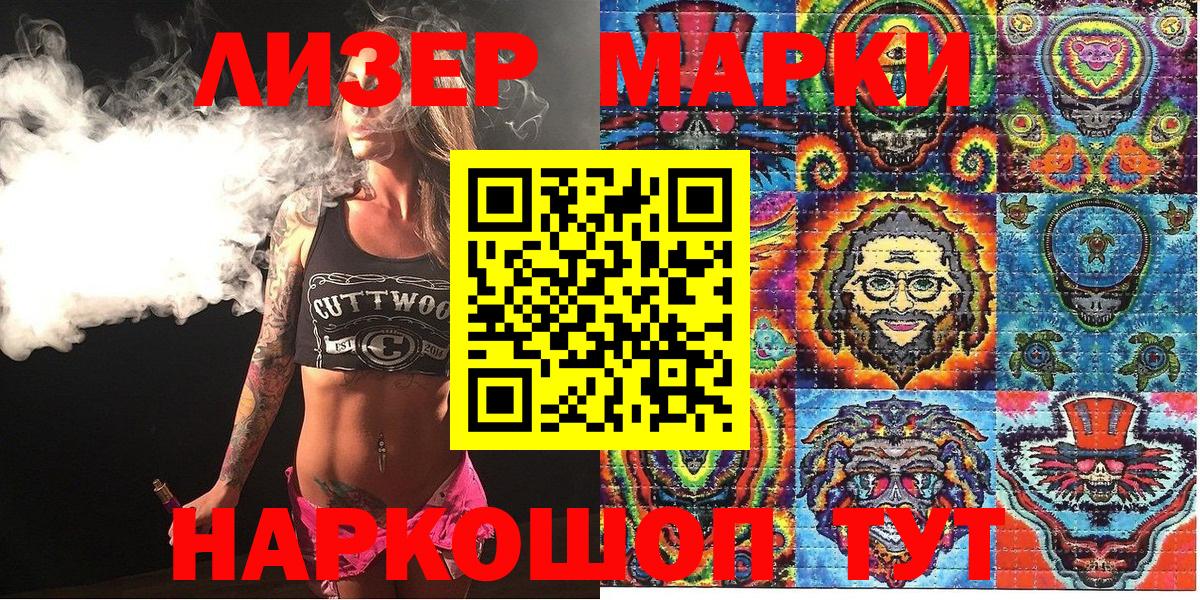 Наркотические марки 1,5мг Будённовск