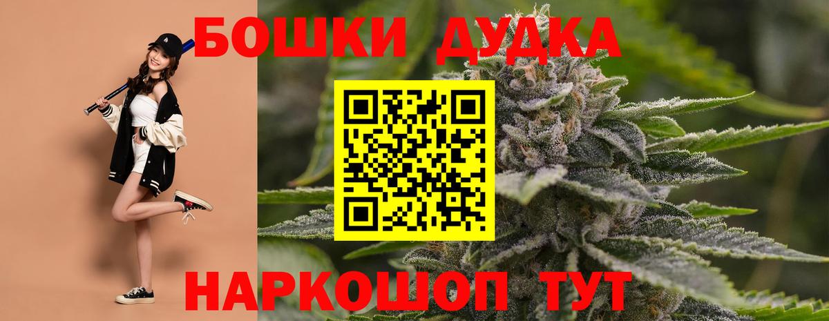Бошки Шишки THC 21% Будённовск